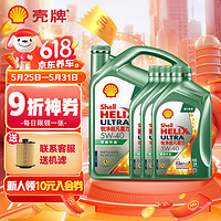 Shell 壳牌 机油全合成汽机油壳牌锐净超凡喜力5W-40 5W40 SP/C3含机滤润滑油