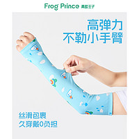 FROG PRINCE 青蛙王子 首单6元  关注店铺5元）青蛙王子      儿童防晒冰袖