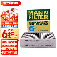 曼牌滤清器 曼牌（MANNFILTER）活性炭空调滤芯格适用宝马