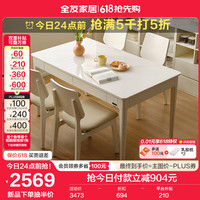 全友家居奶油风带抽餐桌小户型实木腿家用储物长餐桌椅子套装670250 带抽餐桌+软包餐椅A*4