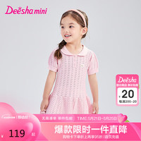 笛莎(DEESHA)笛莎Deesha 童装女童连衣裙2024夏季儿童学院舒适柔软针织polo裙 蜜桃粉 140