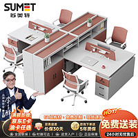 sumet 苏美特 职员办公桌椅组合屏风卡座员工位财务电脑桌 四人位