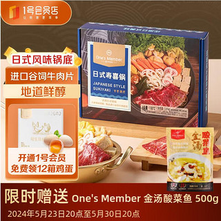 1号会员店（One's Member）日式寿喜锅1010g日式牛肉火锅日料乌冬面方便菜