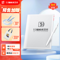 5·3 智能练习本 9.7英寸墨水屏 电纸书