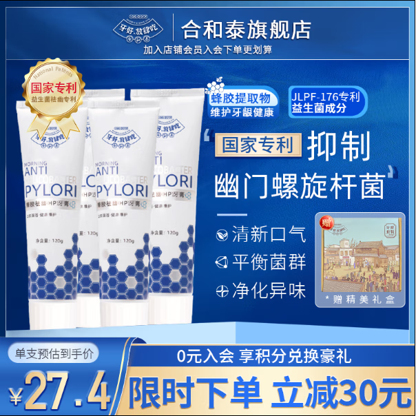 合和泰 幽门螺旋杆菌 益生菌蜂胶牙膏 4支装*120g