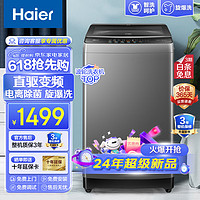 Haier 海尔 洗衣机全自动直驱变频波轮 旋瀑洗1.1洗净比大容量家用10公斤租房智能预约