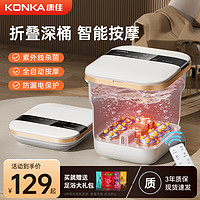 KONKA 康佳 可折叠泡脚桶电加热恒温家用过小腿养生全自动按摩洗脚足浴盆