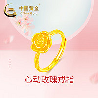 中国黄金足金心动玫瑰戒指简约百搭周年庆 计价 约3.5克