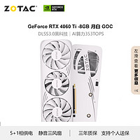 ZOTAC 索泰 GeForce RTX 4060Ti 8GB 月白 OC  台式电脑设计渲染直播电竞游戏显卡台式显卡 DLSS3