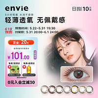 ENVIE 美瞳日抛隐形眼镜黑色 小直径近视彩色10片  果桃黑500度