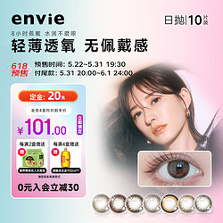 ENVIE 美瞳日抛隐形眼镜黑色 小直径近视彩色10片  果桃黑500度