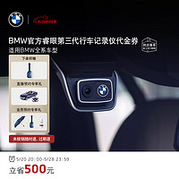 BMW 宝马 睿眼第三代行车记录仪前后双摄2K超高清夜视停车监控代金券 ACE 3.0Pro