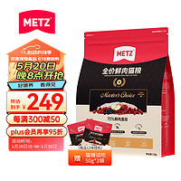 玫斯（metz）大师精选全价猫粮 鲜肉注浆高蛋白成幼猫全阶段通用猫咪宠物主食 兔肉配方 2kg