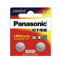 Panasonic 松下 LR44 纽扣电池 1.5V 2粒装