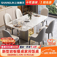 上林春天 餐桌现代简约餐桌椅组合岩板家用饭桌 1.4米+6个扶手椅 818-07