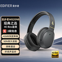 EDIFIER 漫步者 W820NB 耳罩式头戴式主动降噪蓝牙耳机