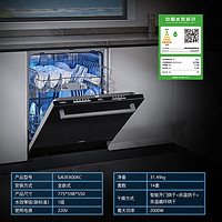 SIEMENS 西门子 SJ63EX00KC 嵌入式洗碗机14套