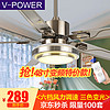 V-POWER 不锈钢吊扇灯风扇灯现代简约LED电风扇三色变光 48寸遥控变光+六档+正反转