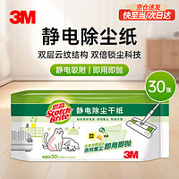 3M 思高静电除尘干纸 搭配X4X5除尘拖 静电吸附即用即抛 30张/包 1包装