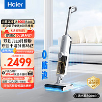 Haier 海尔 无线智能洗地机Z10se家用扫地机吸拖一体拖地机电动拖把