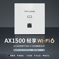 TP-LINK 普联 中央路由 AX1500全屋覆盖面板AP套装