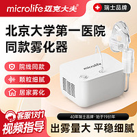 microlife 迈克大夫 瑞士迈克大夫（microlife）GC825-1雾化器家用儿童家庭用婴儿医用压缩式雾化机