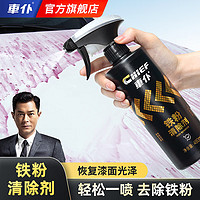 CHIEF 车仆 車仆（CHIEF）车仆铁粉清洗剂480ml 1瓶