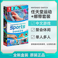 百亿补贴：Nintendo 任天堂 Switch NS游戏 任天堂运动 sports 全新 中文