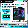 百亿补贴：SAPPHIRE 蓝宝石 AMD 7700搭载RX7700XT独显电竞游戏diy组装机电脑
