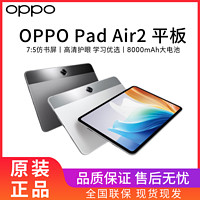OPPO Pad Air2 平板电脑 11.4英寸 2.4K大屏办公学习娱乐
