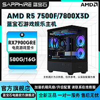 百亿补贴：SAPPHIRE 蓝宝石 AMD 7700F/7500F搭RX7900GRE电竞游戏diy组装机台式电脑