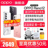 百亿补贴：OPPO Reno12 天玑旗舰芯片正品学生智能拍照AI手机