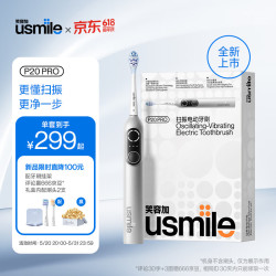 usmile笑容加电动牙刷成人情侣款新一代扫振电动牙刷 P20 PRO星河银