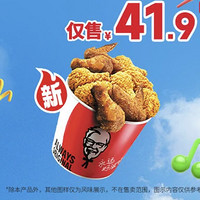 KFC 肯德基 預售·（翅粉必囤）肯德基齊齊哈爾風味 雙拼十翅桶