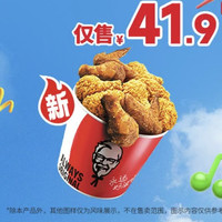 小张陪你过疯四:连疯四天!评论区抽经典肯德基【十翅一桶】啦!