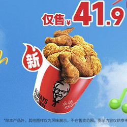 KFC 肯德基 翅粉必囤）肯德基齐齐哈尔风味 双拼十翅桶