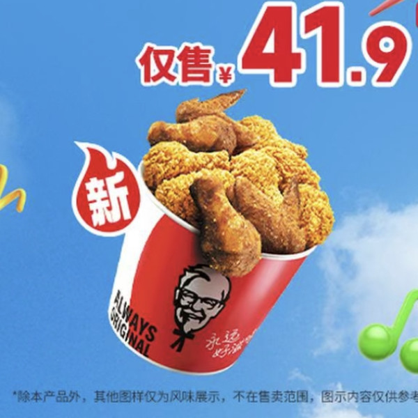 连疯四天!评论区抽经典肯德基【十翅一桶】啦!