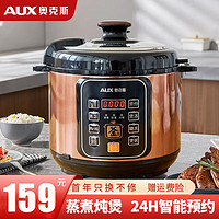 AUX 奥克斯 家用多功能5L容量高压锅 5L容量