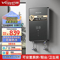 Vanward 万和 即热式变频热水器速热电热水器家用恒温洗澡免储水加热器淋浴器小型热水器