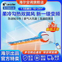 Leader 海尔智家出品Leader空调1.5匹挂机一级变频冷暖自清洁