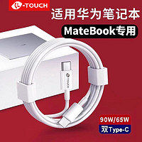 百亿补贴：K-TOUCH 天语 适用华为笔记本电脑荣耀数据线65W/90W充电平板MatebookXs线