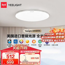 Yeelight 易来 全光谱护眼吸顶灯具客厅灯卧室智能米家联动简约流年C500