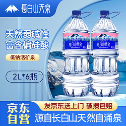 长白山天泉 矿泉水  2L*6瓶