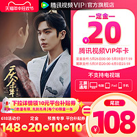 Tencent Video 腾讯视频 VIP会员年卡 12个月