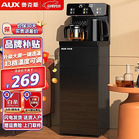 AUX 奥克斯 茶吧机 家用多功能智能遥控茶吧机大屏双显立式下置式饮水机