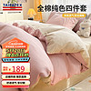 TAIPATEX 100%纯棉四件套新疆棉床上用品床单双人被套220*240cm