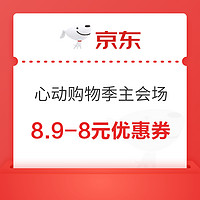 京东特价版 心动购物季主会场 领99-20元优惠券等