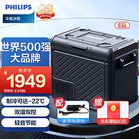 PHILIPS 飞利浦 车载冰箱货车轿车 双温双控双开门车家两用12V24V220V 探险家系列 探险家75 车家两用 55升