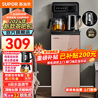 SUPOR 苏泊尔 茶吧机2024年新款智能茶吧机家用办公