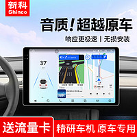 Shinco 新科 智能导航车载中控大屏一体机 无线Hi carplay360全景倒车影像 尊贵版A7：